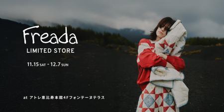 アトレ恵比寿にて「Freada LIMITED STORE」が期間限定 アトレ恵比寿にて「Freada LIMITED STORE」が期間限定