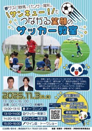 ザスパ群馬とパンサー尾形の“サンキュー!”で繋がる笑 ザスパ群馬とパンサー尾形の“サンキュー!”で繋がる笑