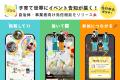 子育てマップアプリ『iiba』、自治体・企業向けイベン 子育てマップアプリ『iiba』、自治体・企業向けイベン