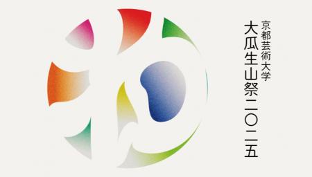 毎年1万人が訪れる、芸大生の“本気の文化祭”! “本格 毎年1万人が訪れる、芸大生の“本気の文化祭”! “本格