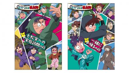 『アニメコミック 忍たま乱太郎』一・二巻が11月19日 『アニメコミック 忍たま乱太郎』一・二巻が11月19日