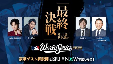 SPOTV NOW、MLBワールドシリーズ ドジャース vs ブル SPOTV NOW、MLBワールドシリーズ ドジャース vs ブル