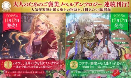 人気作家陣が贈る大人のためのご褒美ノベルアンソロジ 人気作家陣が贈る大人のためのご褒美ノベルアンソロジ
