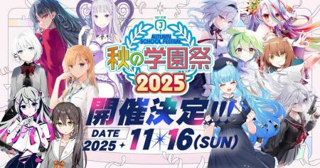 11月16日(日)開催! MF文庫J『秋の学園祭2025』特 11月16日(日)開催! MF文庫J『秋の学園祭2025』特