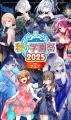 11月16日(日)開催! MF文庫J『秋の学園祭2025』特 11月16日(日)開催! MF文庫J『秋の学園祭2025』特