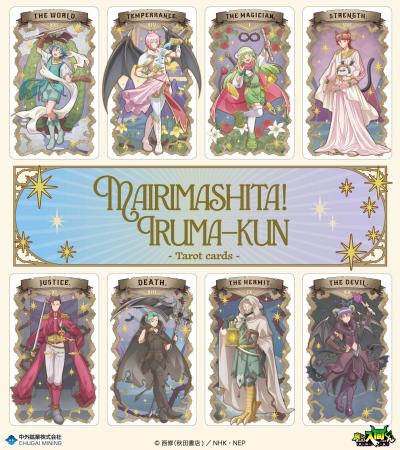 アニメ『魔入りました!入間くん』より、“タロットカ アニメ『魔入りました!入間くん』より、“タロットカ