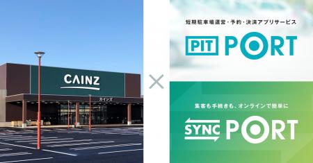 カインズの駐車場にランディットの「SYNC PORT」「PIT カインズの駐車場にランディットの「SYNC PORT」「PIT