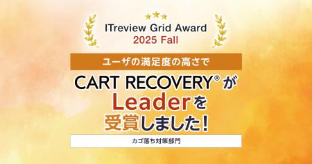 ECサイトの売上向上に貢献!カゴ落ち対策ツール『CART ECサイトの売上向上に貢献!カゴ落ち対策ツール『CART