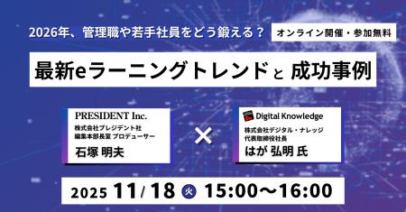 プレジデント社とデジタル・ナレッジが初共催。「AI時 プレジデント社とデジタル・ナレッジが初共催。「AI時