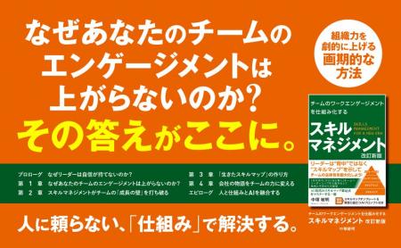 リーダーの悩みを解決する革命的手法「スキルマネジメ リーダーの悩みを解決する革命的手法「スキルマネジメ