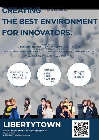 株式会社リバティタウンが「住友不動産ベンチャーサミ 株式会社リバティタウンが「住友不動産ベンチャーサミ