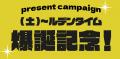 テレQ土曜の夜=「土~ルデンタイム」始動!|TVQ九州 テレQ土曜の夜=「土~ルデンタイム」始動!|TVQ九州