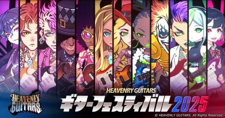 総額賞金50万円!【『Heavenly Guitars』ギターフェス 総額賞金50万円!【『Heavenly Guitars』ギターフェス