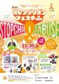 【名古屋・11月】会場一面がオレンジに!?子ども向け 【名古屋・11月】会場一面がオレンジに!?子ども向け