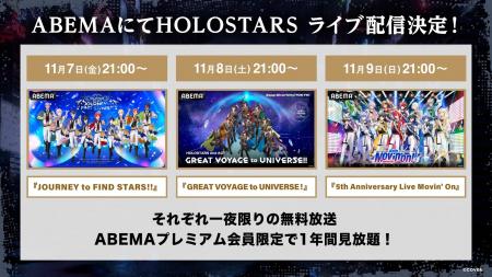 男性VTuberグループ「ホロスターズ」の全体ライブ3本 男性VTuberグループ「ホロスターズ」の全体ライブ3本