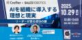 RECEPTIONIST橋本真理子氏登壇!AI導入における評価と RECEPTIONIST橋本真理子氏登壇!AI導入における評価と