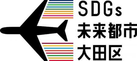 【内閣府認定】SDGs未来都市大田区が開催した間伐材と 【内閣府認定】SDGs未来都市大田区が開催した間伐材と