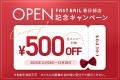 コンヴァノ、ネイルサロン『FASTNAIL 春日部店』を202 コンヴァノ、ネイルサロン『FASTNAIL 春日部店』を202
