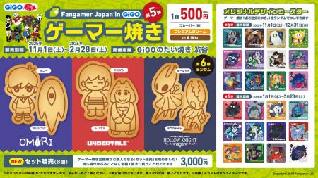 新作コラボたい焼き待望の登場!!「Fangamer Japan i 新作コラボたい焼き待望の登場!!「Fangamer Japan i