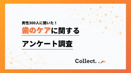 オーラルケアは年収と相関?800万円以上は50%が定期健 オーラルケアは年収と相関?800万円以上は50%が定期健