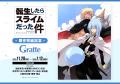 食べるのがもったいない!『転生したらスライムだった 食べるのがもったいない!『転生したらスライムだった