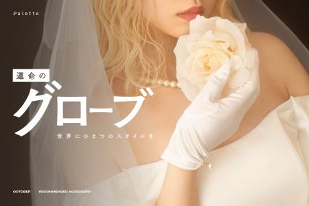 【純潔をまとう永遠の愛】花嫁の夢を叶える運命のグロ 【純潔をまとう永遠の愛】花嫁の夢を叶える運命のグロ