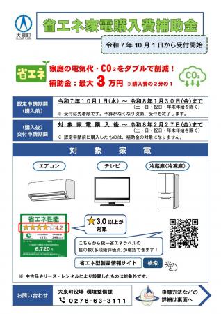 大泉町の「省エネ家電購入費補助金」で最大3万円補助 大泉町の「省エネ家電購入費補助金」で最大3万円補助