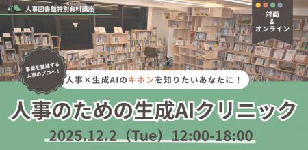 【人事向け実践講座】生成AIを使いこなし「戦略人事」 【人事向け実践講座】生成AIを使いこなし「戦略人事」