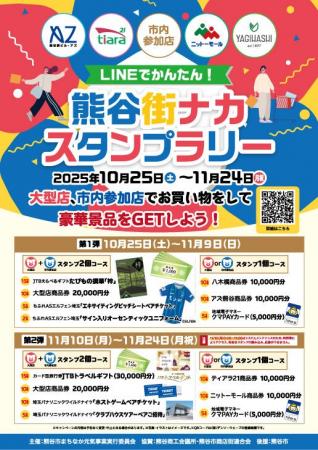 熊谷市「熊谷街ナカデジタルスタンプラリー」にデンキ 熊谷市「熊谷街ナカデジタルスタンプラリー」にデンキ
