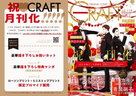 【BLマンガ誌】『CRAFT』祝(ハート)月刊化!!!!! 「vol 【BLマンガ誌】『CRAFT』祝(ハート)月刊化!!!!! 「vol