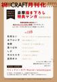 【BLマンガ誌】『CRAFT』祝(ハート)月刊化!!!!! 「vol 【BLマンガ誌】『CRAFT』祝(ハート)月刊化!!!!! 「vol
