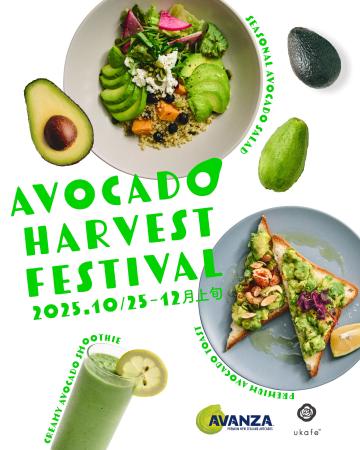 アボカド収穫祭 in ウカフェ Avocado Harvest Festiva アボカド収穫祭 in ウカフェ Avocado Harvest Festiva