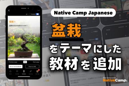 【線上日語會話 NativeCamp】人氣教材《每日話題 / Da 【線上日語會話 NativeCamp】人氣教材《每日話題 / Da