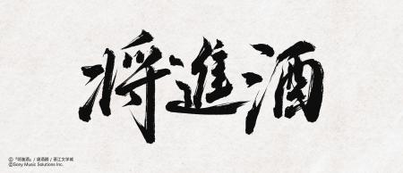 ファン待望!中国の大人気史劇BL小説「将進酒」utf-8 ファン待望!中国の大人気史劇BL小説「将進酒」utf-8