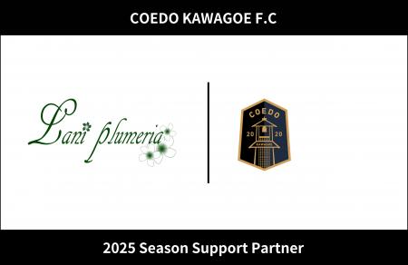 埼玉県川越市からJリーグを目指す「COEDO KAWAGOE F.C 埼玉県川越市からJリーグを目指す「COEDO KAWAGOE F.C