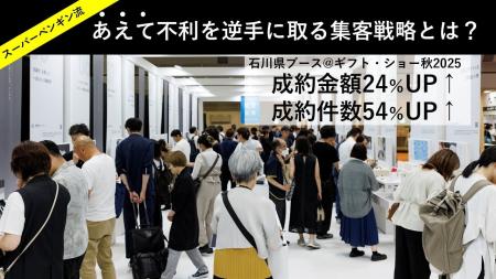 「あえて不利な」ブース形状で、成約件数54%増/成約 「あえて不利な」ブース形状で、成約件数54%増/成約