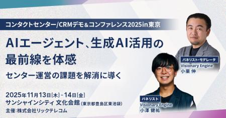コールセンター/CRM デモ&コンファレンス in 東京に コールセンター/CRM デモ&コンファレンス in 東京に