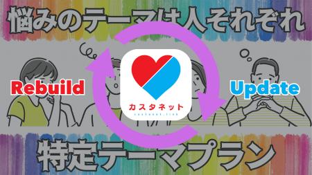 結婚相談NPOの社会問題解決型婚活「特定テーマプラン 結婚相談NPOの社会問題解決型婚活「特定テーマプラン