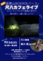 【北海道・弟子屈町】硫黄山ライトアップ開催中! 【北海道・弟子屈町】硫黄山ライトアップ開催中!