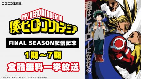 「FINAL SEASON」配信記念アニメ『僕のヒーローアカデ 「FINAL SEASON」配信記念アニメ『僕のヒーローアカデ