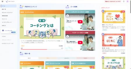 オンラインコーチングスクール「FIRST COACH」、UI/UX オンラインコーチングスクール「FIRST COACH」、UI/UX