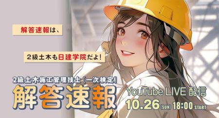 【2025年度2級土木施工 後期一次検定】試験当日(10/26 【2025年度2級土木施工 後期一次検定】試験当日(10/26