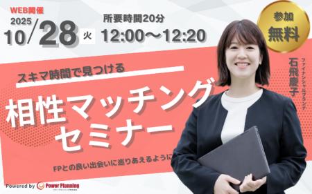 【10月28日(火) 12時】無料マネーセミナーサービス 【10月28日(火) 12時】無料マネーセミナーサービス