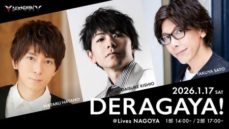 声優や2.5次元俳優が出演する名古屋発のトークイベン 声優や2.5次元俳優が出演する名古屋発のトークイベン