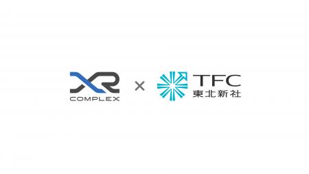 XR COMPLEXと東北新社が業務提携 XR COMPLEXと東北新社が業務提携