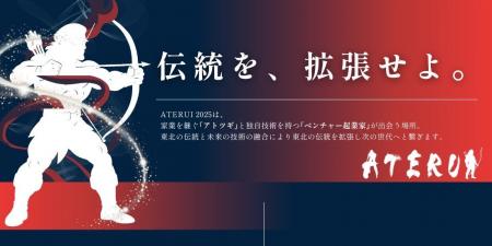MAKOTO Prime、東北最大級ビジネスカンファレンス「AT MAKOTO Prime、東北最大級ビジネスカンファレンス「AT