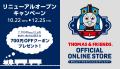 原作出版80周年 「きかんしゃトーマス公式オンutf-8 原作出版80周年 「きかんしゃトーマス公式オンutf-8