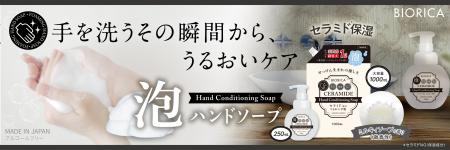 手洗いの習慣をスキンケアに変えるという新発想。ふわ 手洗いの習慣をスキンケアに変えるという新発想。ふわ