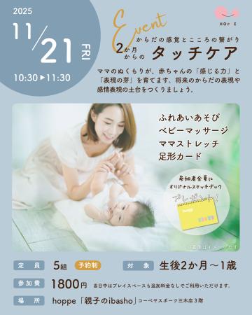 0歳児の親子向けプログラム「2か月からのタッチケア 0歳児の親子向けプログラム「2か月からのタッチケア