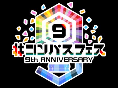人気スマホゲーム『#コンパス』9周年イベント「#コ 人気スマホゲーム『#コンパス』9周年イベント「#コ